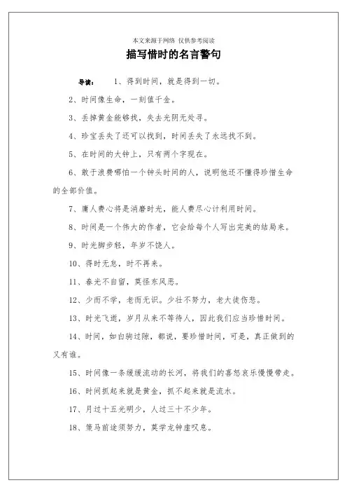 描写惜时的名言警句