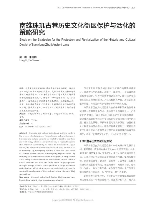 南雄珠玑古巷历史文化街区保护与活化的策略研究