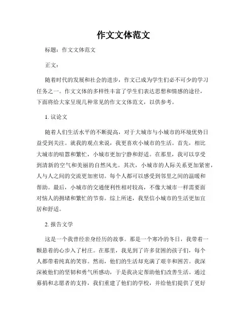作文文体范文