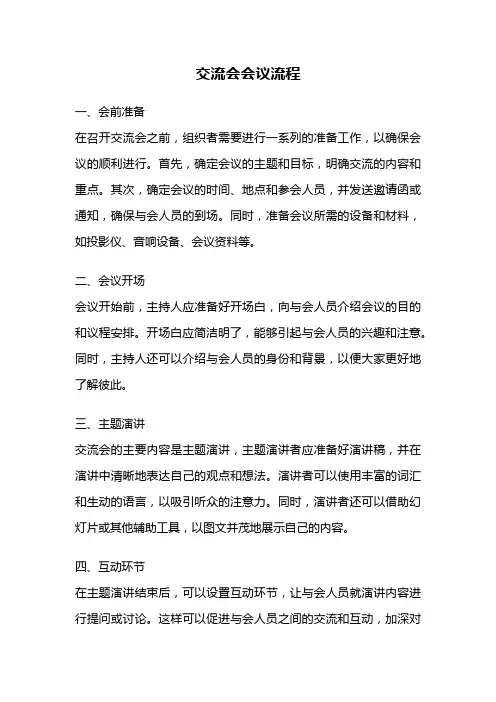 交流会会议流程