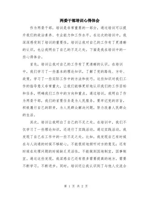 两委干部培训心得体会