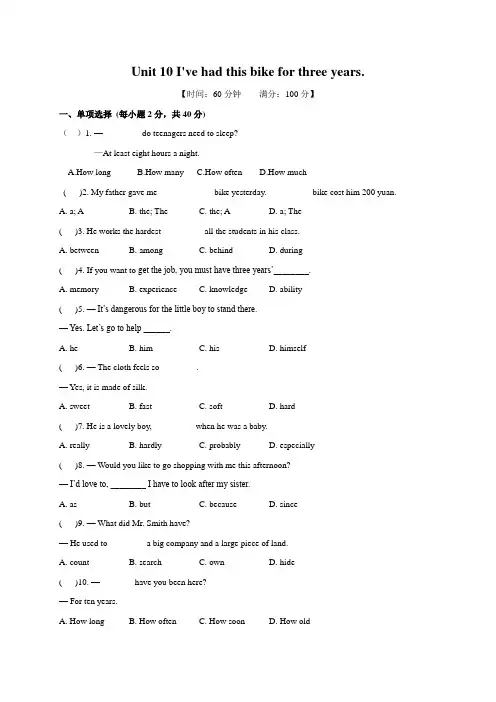 人教版新目标英语八年级下册第10单元检测题附答案