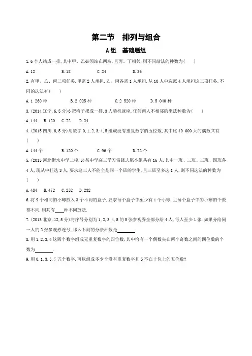 2017版《3年高考2年模拟》高考数学(山西专用,理)训练：第10章 第2节 排列与组合