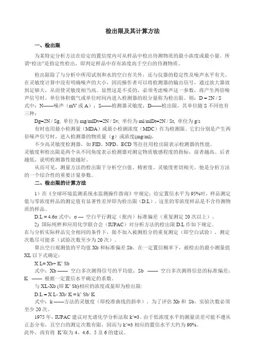 检出限及其计算方法