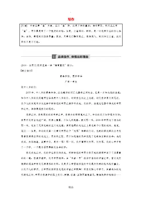 (人教通用版)202x版高考语文新增分大一轮复习 专题十五 写作 第二讲讲义(含解析)
