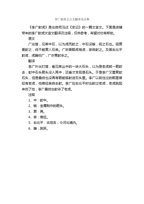 李广射虎文言文翻译及注释