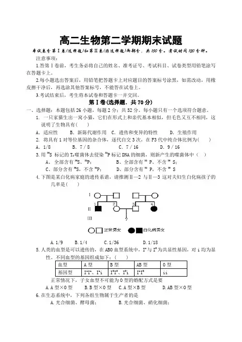 高二生物第二学期期末试题.doc