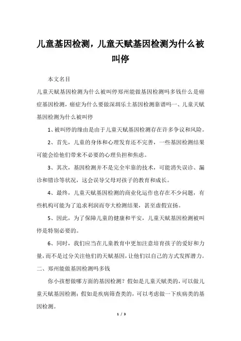 儿童基因检测,儿童天赋基因检测为什么被叫停