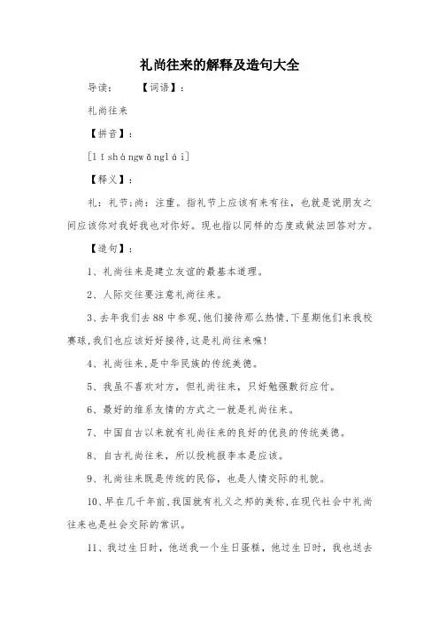 礼尚往来的解释及造句大全