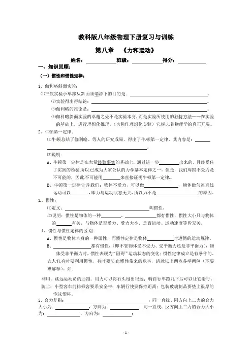 第八章《力与运动》复习与训练