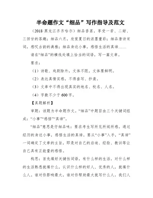 半命题作文“细品”写作指导及范文