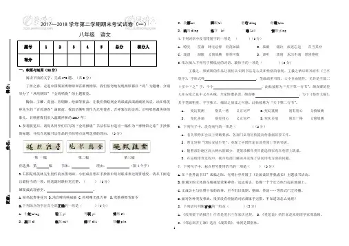 (试卷二)2017—2018学年第二学期期末考试八年级语文