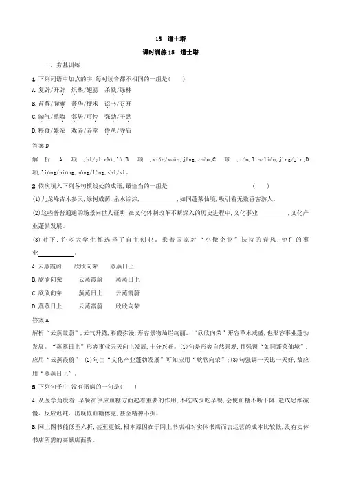 2019学年高中语文中国现代散文选读练习：15道士塔含答案
