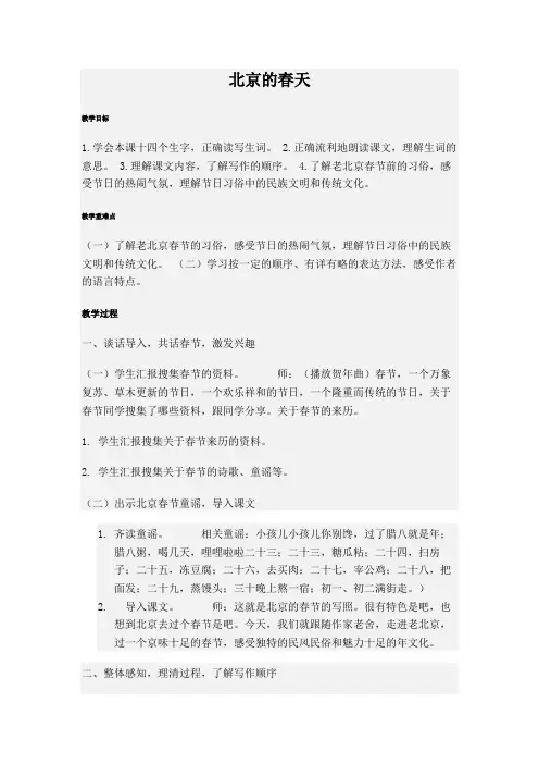 语文人教版六年级下册北京的春天