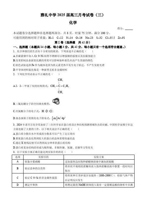湖南省长沙市雅礼中学2024-2025学年高三上学期11月月考(三)化学试卷(含答案)