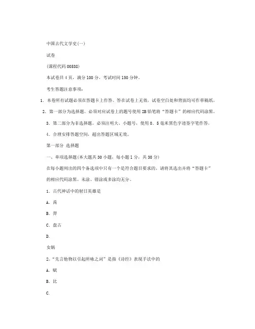 汉语言文学本科历年真题及答案