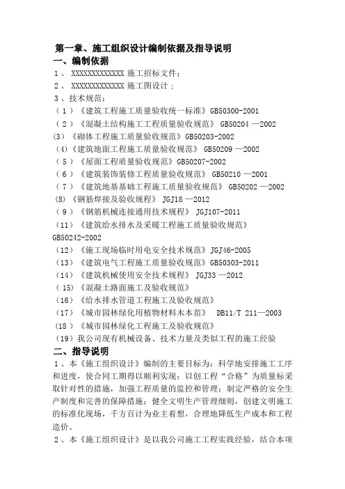 XXX路公交首末站施工方案