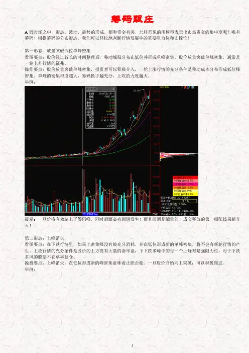 筹码跟庄