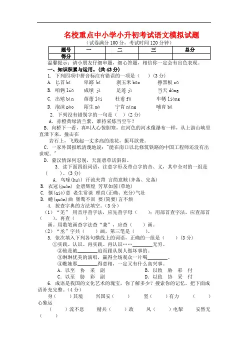 2019年深圳市小升初语文模拟试题(共5套)详细答案3