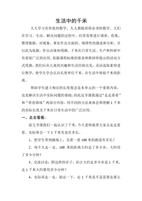 生活中的千米