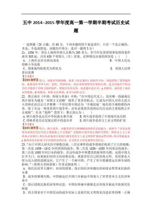 四川省德阳五中2014-2015学年高一上学期期中考试历史试题 Word版含解析byshi