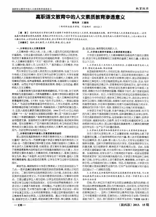 高职语文教育中的人文素质教育渗透意义