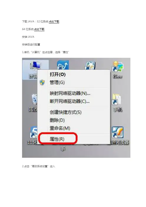 win7 java安装后JDK运行环境配置