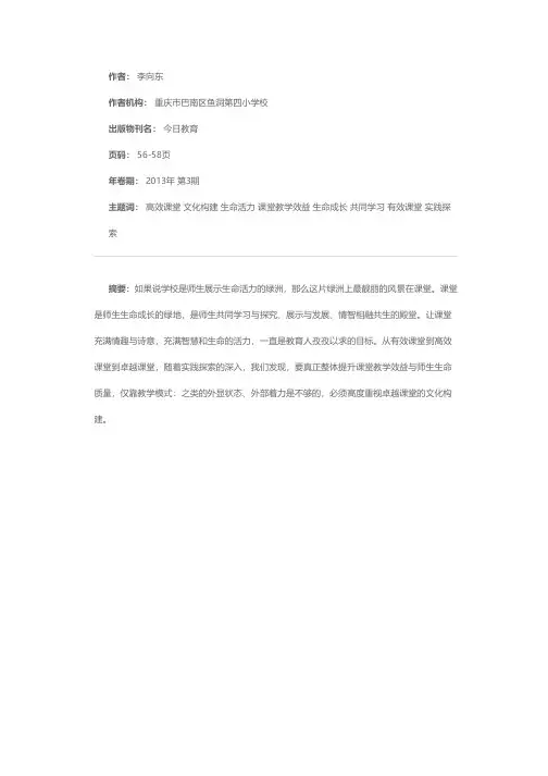 卓越课堂的文化构建