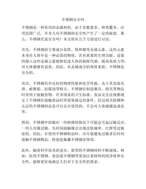 不锈钢安全吗