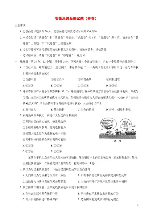 (完整版)安徽省2017年中考思想品德真题试题(含答案)