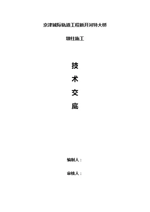墩柱施工需注意的质量问题