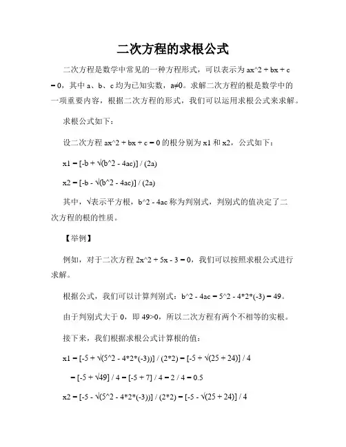 二次方程的求根公式