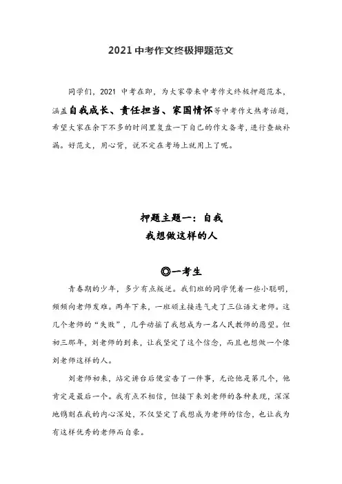 2021中考语文作文题预测(押题+范文)