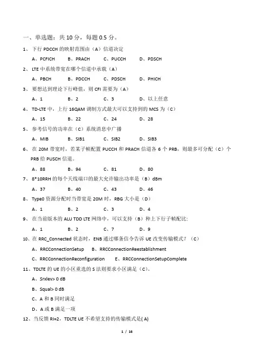 2015年LTE等级认证考试-题目