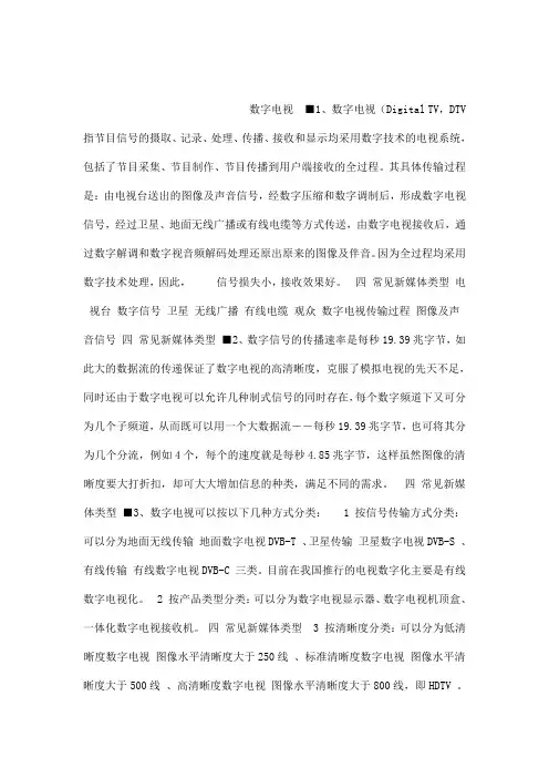 新媒体概论第一章新媒体的内涵与外延 77(可编辑)