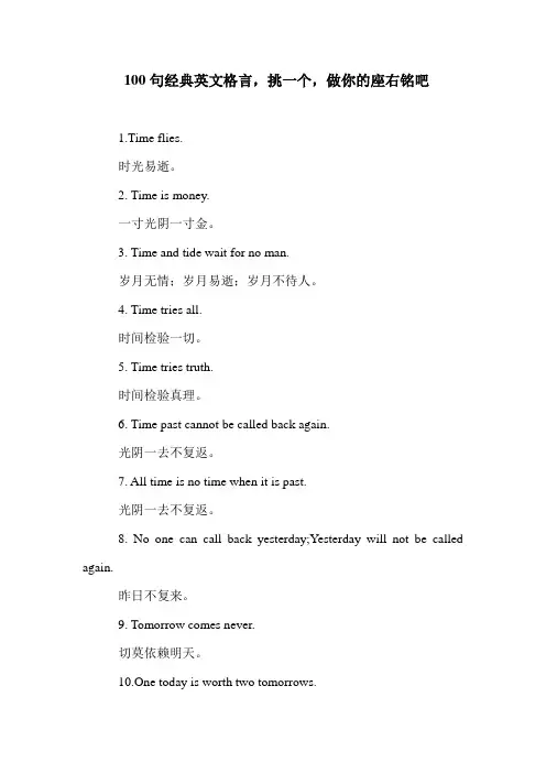 100句经典英文格言,挑一个,做你的座右铭吧
