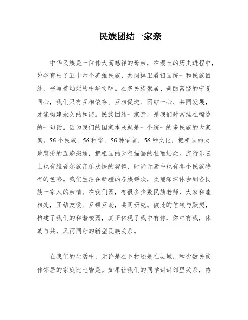 民族团结一家亲