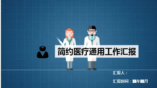 医学护理主题PPT模板