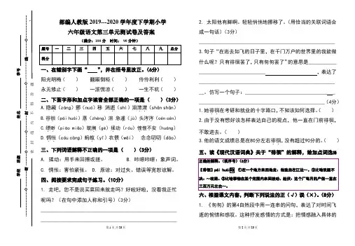 部编人教版2019---2020学年度下学期小学六年级语文下册第三单元测试卷及答案(含两套题)