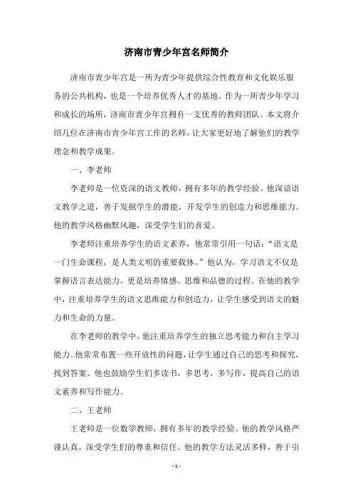 济南市青少年宫名师简介