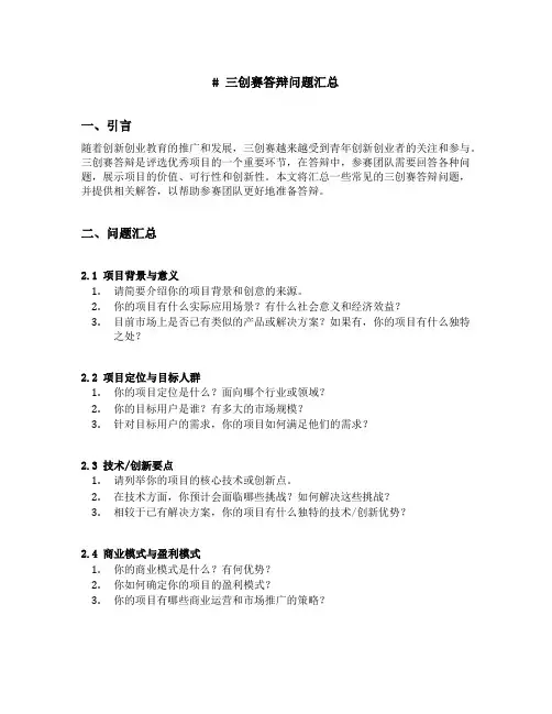 三创赛答辩问题汇总