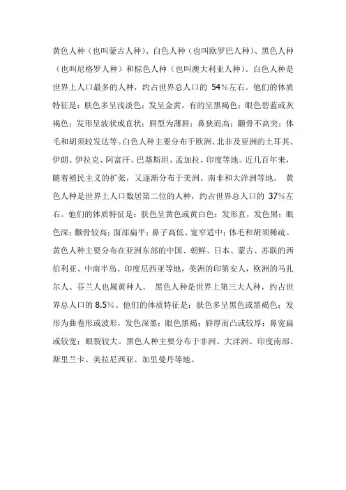 世界人种