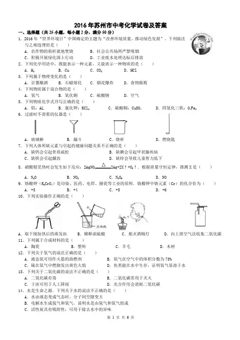 苏州市中考化学试卷及答案