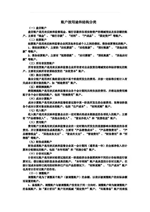 账户按用途和结构的分类