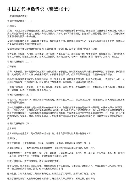 中国古代神话传说（精选12个）