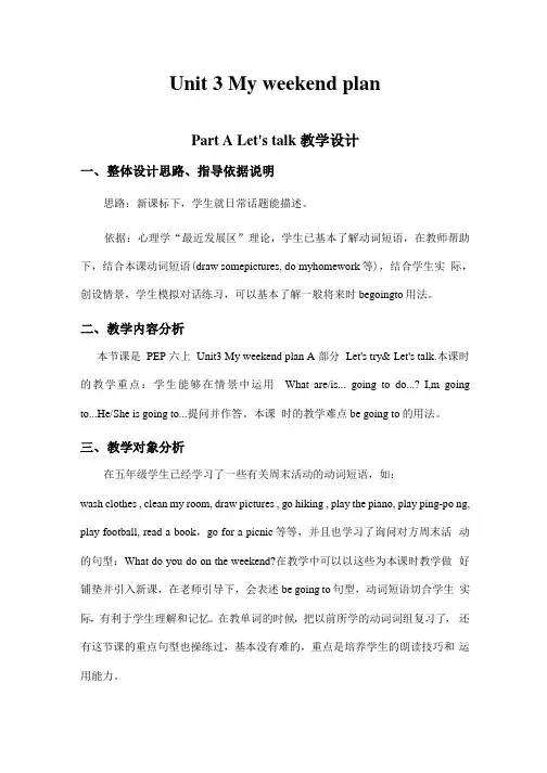 人教PEP版六年级英语上册《Unit3》精品教案教学设计小学优秀公开课50