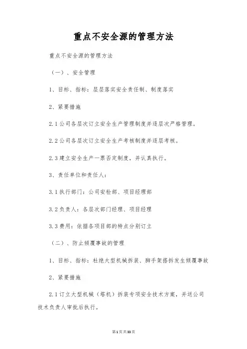 重大危险源的管理方法