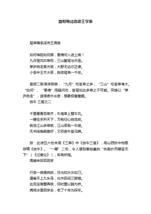 聂绀弩诗选读王学泰