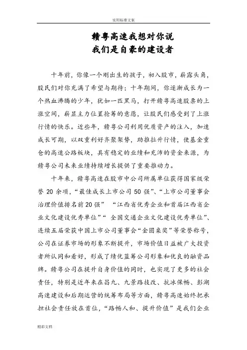 赣粤高速的我想对你说