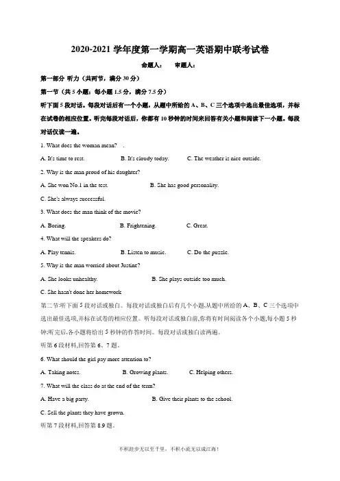 江西省南昌市八一中学、麻丘高级中学等六校2020-2021学年高一上学期期中联考英语试题  